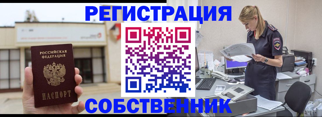 прописка 2025 в Дивногорске