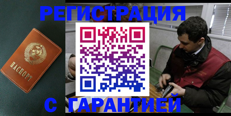 прописка штамп в Дивногорске