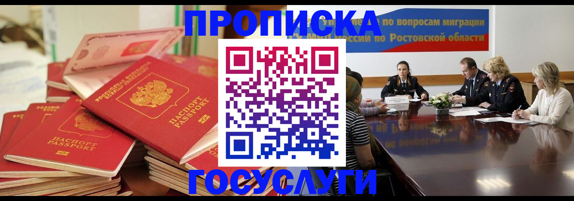 прописка для работы в Дивногорске